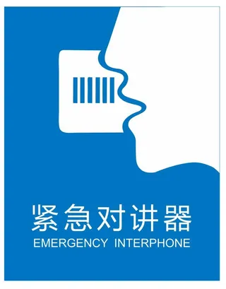 矢量紧急对讲器