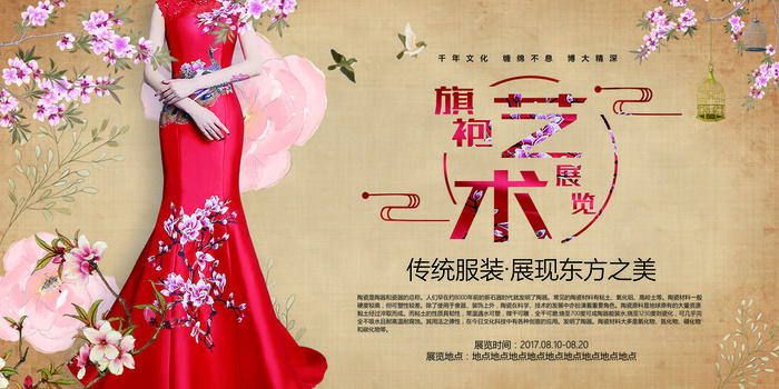 中国风国潮来袭中式婚礼服高端定制旗袍海报展板PSD模板设计素材