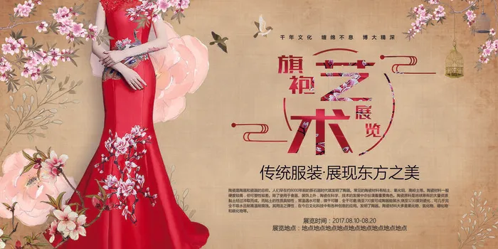 中国风国潮来袭中式婚礼服高端定制旗袍海报展板PSD模板设计素材psd模版下载