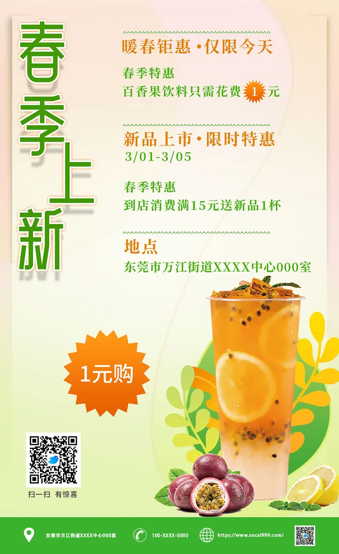春季上新特惠海报psd源文件下载