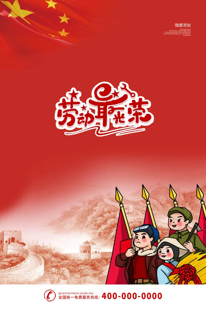 五一劳动节红色背景psd模版下载