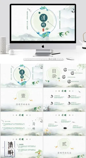 古风清明佳节幻灯片模板 预览图