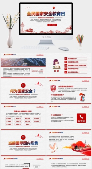 全民国家安全教育日PPT模板预览图