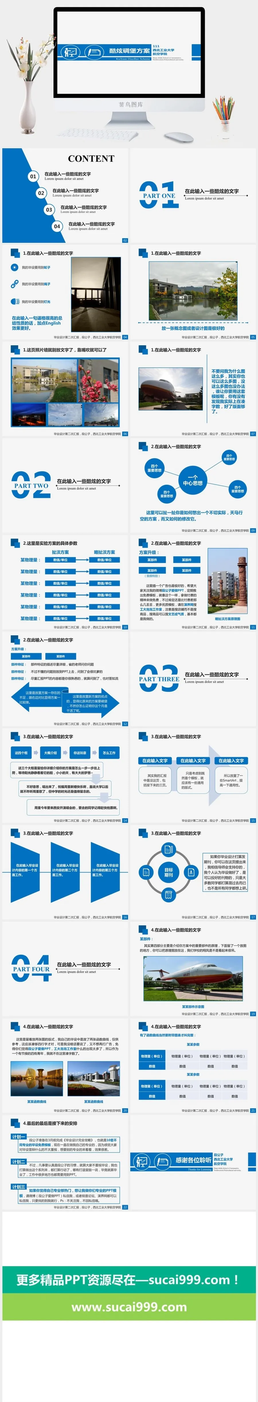 蓝色扁平化毕设答辩PPT模板