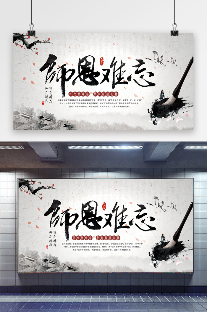 中国风师恩难忘教师节学校宣传展板