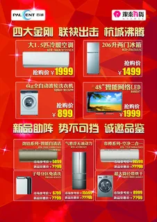 家电宣传单海报设计模板素材