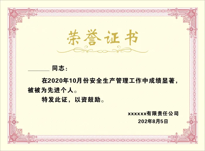 荣誉证书模板cdr矢量模版下载