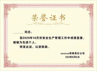 荣誉证书模板