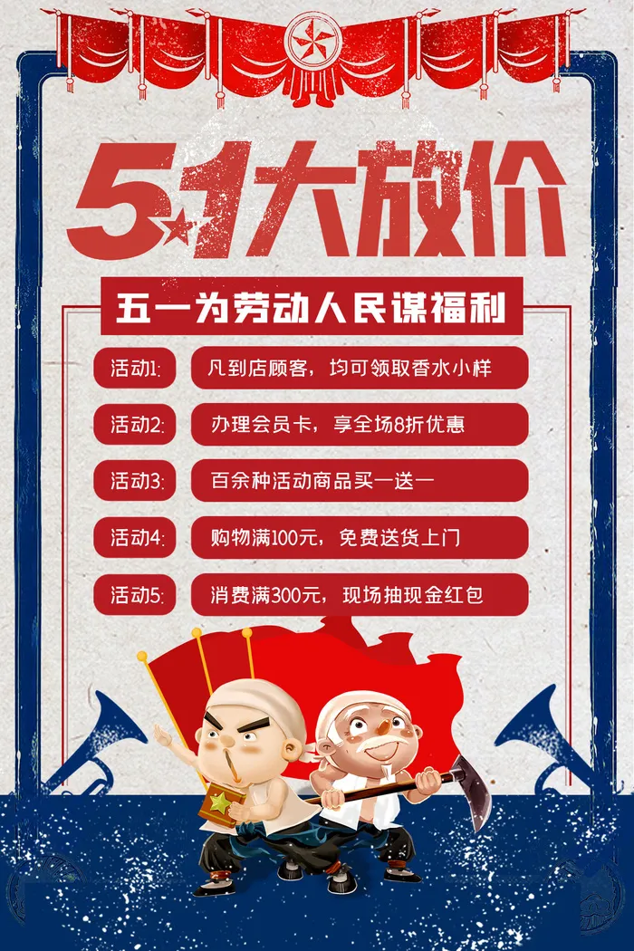 蓝色复古风五一劳动节优惠海报吊旗psd模版下载