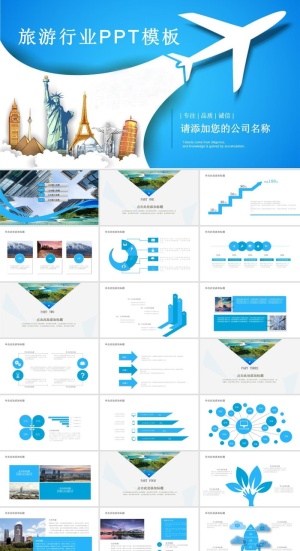 飞机航空公司介绍航天PPT模板ppt模版