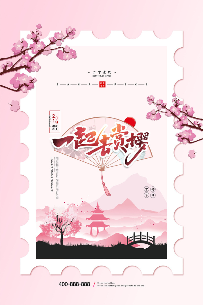 樱花季樱花节赏樱春天春季郊游踏青春游旅游海报PSD素材模板设计