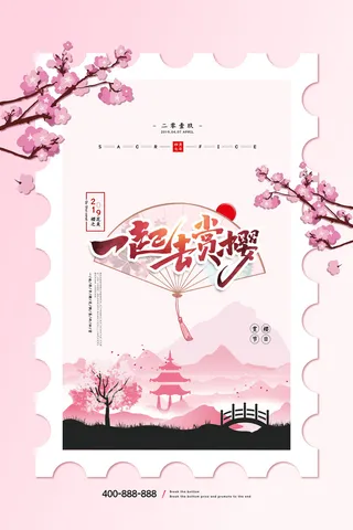 樱花季樱花节赏樱春天春季郊游踏青春游旅游海报PSD素材模板设计