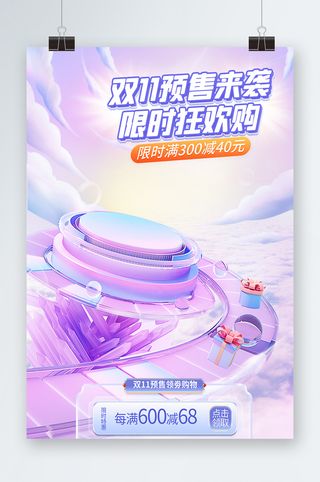 双十一海报双十一宣传
