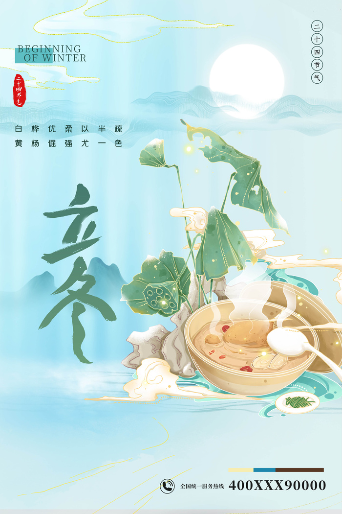 国潮风立冬节气海报psd模版下载