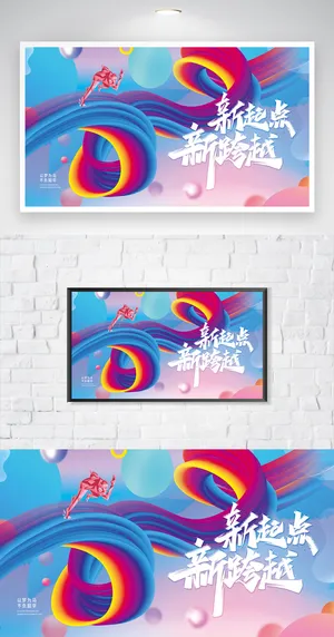 创意年会背景设计