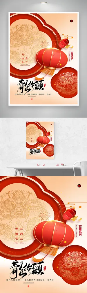 简约二月二龙抬头宣传促销模板