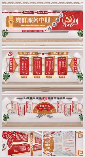 村级党群服务中心党建展馆文化墙党建文化墙