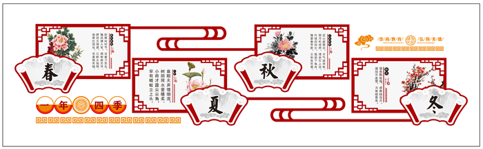 校园文化墙展板 春夏秋冬