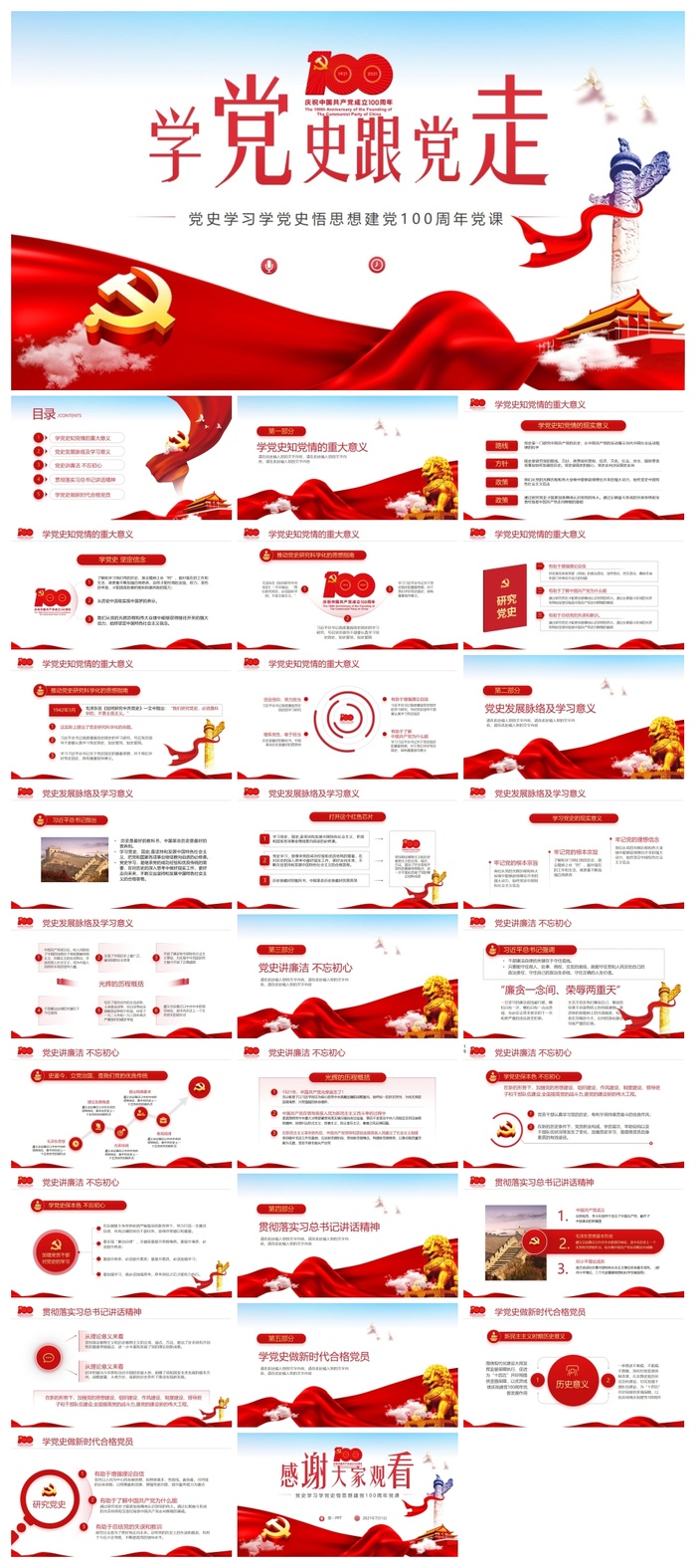 学党史跟党走PPT模板