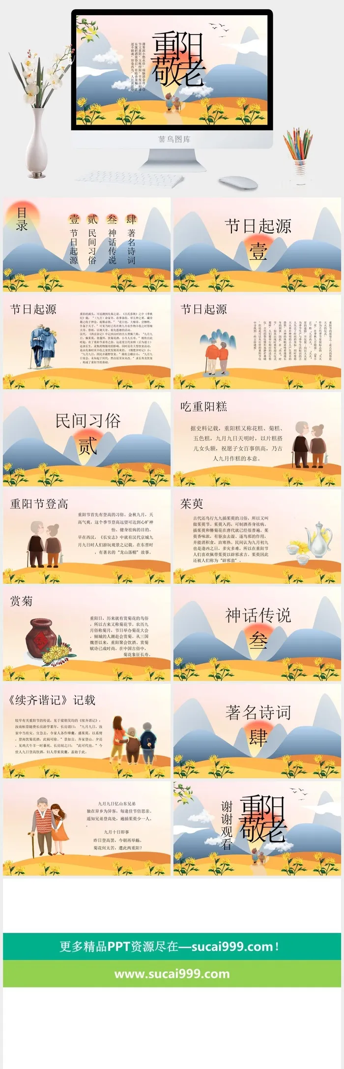重阳敬老重阳节PPT模板