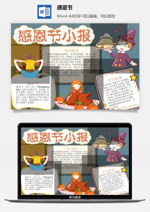 款感恩节手抄报-创意感恩节感恩父母中小学幼儿园卡通线稿黑白手抄报预览图