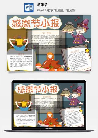 款感恩节手抄报-创意感恩节感恩父母中小学幼儿园卡通线稿黑白手抄报