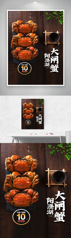 创意螃蟹营销活动图片