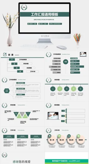 简约实用销售工作总结述职报告总结计划PPT