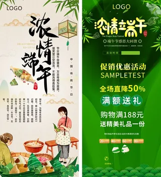 端午节展架