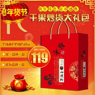 淘宝天猫电商春节年货节主图直通车