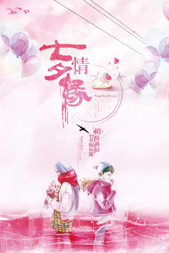 情人节海报七夕海报psd模版下载