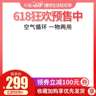 淘宝拼多多产品电商主图高端详情页双十一红色