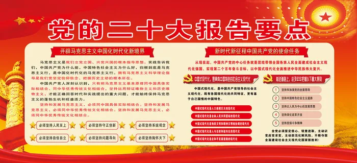 4-5开辟马克思主义中国化时代化新境界psd模版下载
