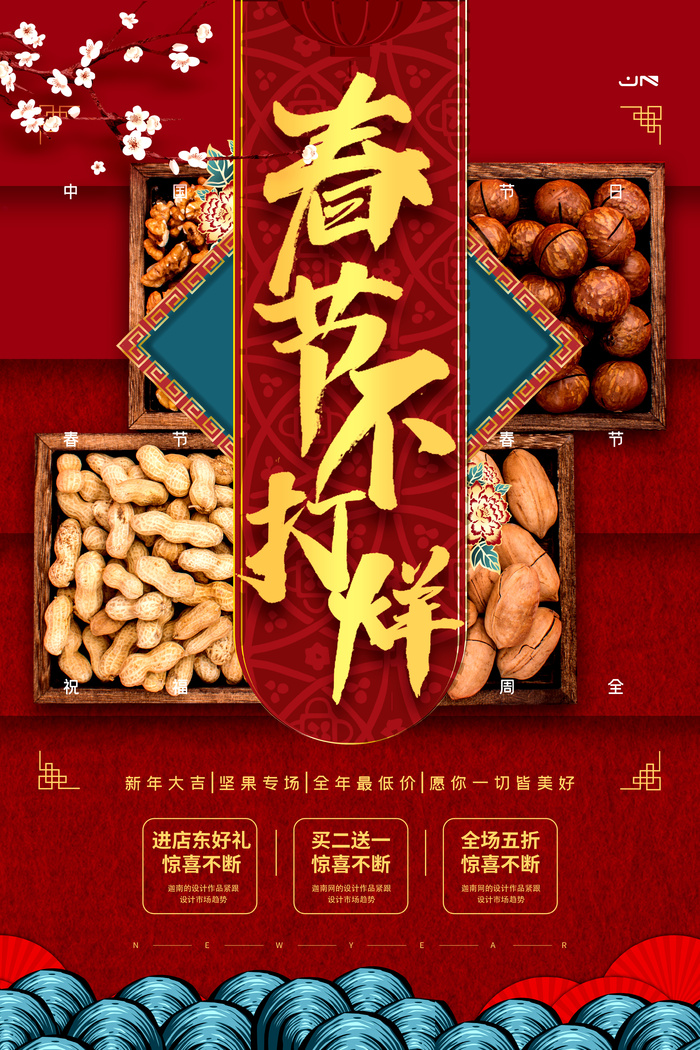 新年活动促销宣传年货节大街赶大集过年不打烊psd模版下载