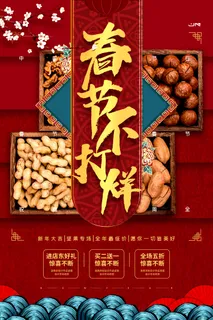 新年活动促销宣传年货节大街赶大集过年不打烊