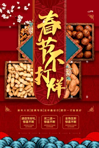 新年活动促销宣传年货节大街赶大集过年不打烊