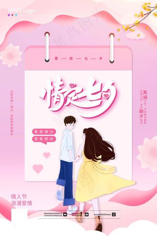 七夕 七夕海报 七夕插画