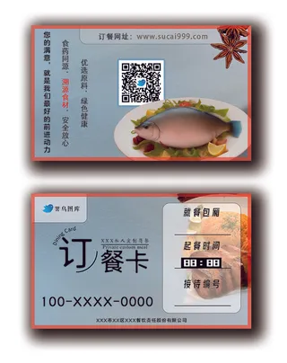 单黑带1.5出血餐饮美食饭店订餐卡片名片
