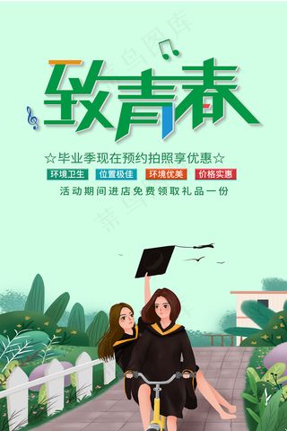 唯美清爽校园毕业季海报