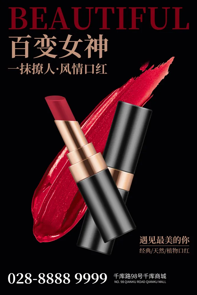 口红海报红色高端美妆化妆品女性psd模版下载