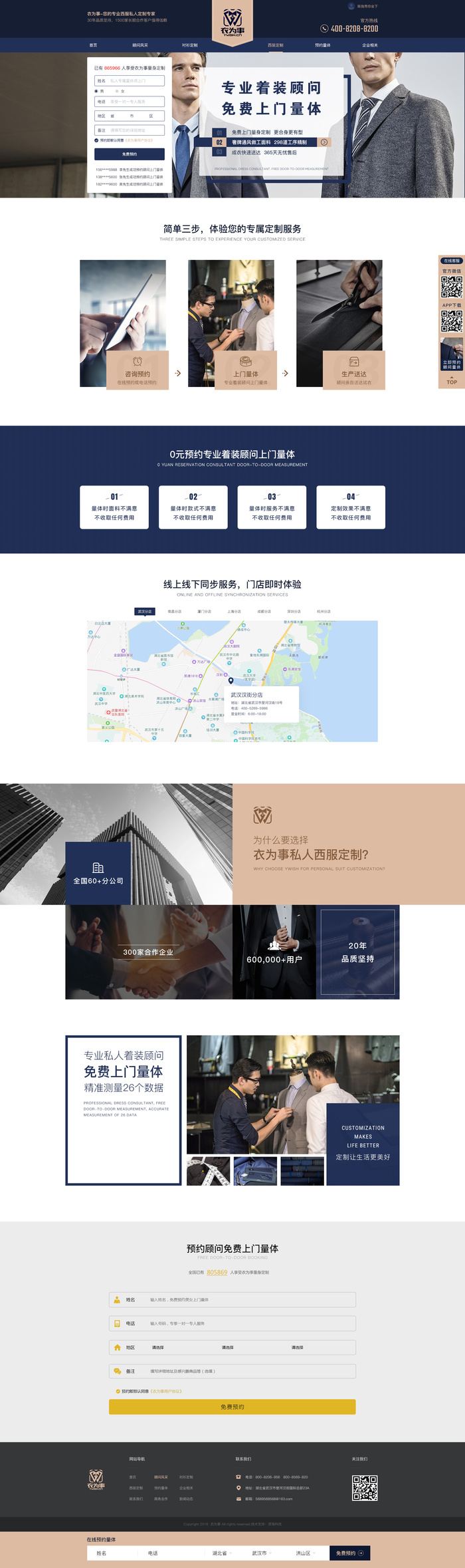 西装定制页面设计