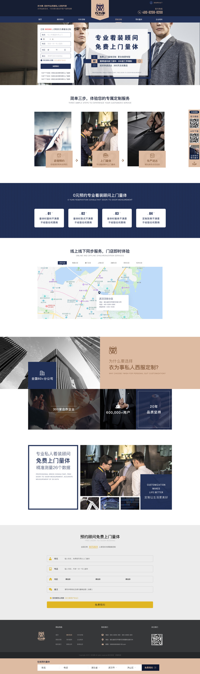西装定制页面设计psd模版下载