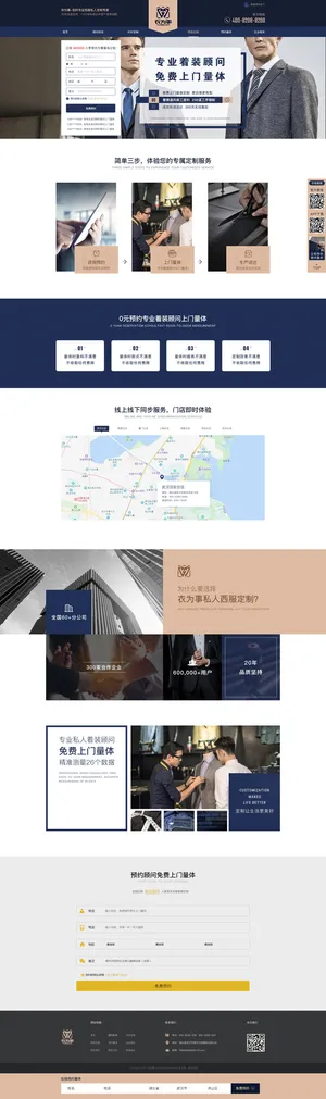 西装定制页面设计