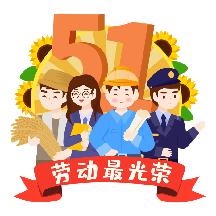 五一劳动节劳动最光荣人物群像