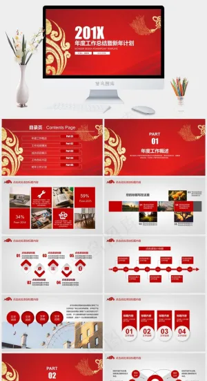 红色大气年度工作总结汇报新年计划动态PPT