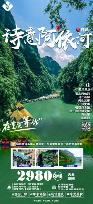 诗意阿依河 国内旅游