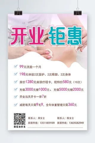美容院宣传海报
