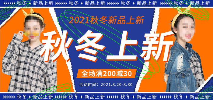 美女秋冬上新电商直播间banner海报