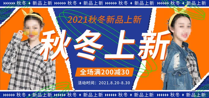 美女秋冬上新电商直播间banner海报