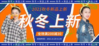 美女秋冬上新电商直播间banner海报